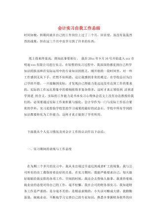 会计实习自我工作总结