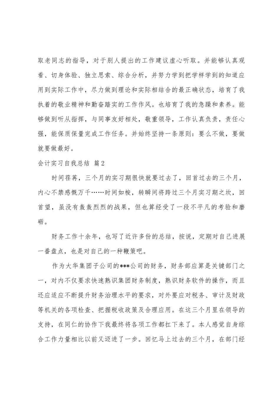 会计实习自我总结七篇_第2页