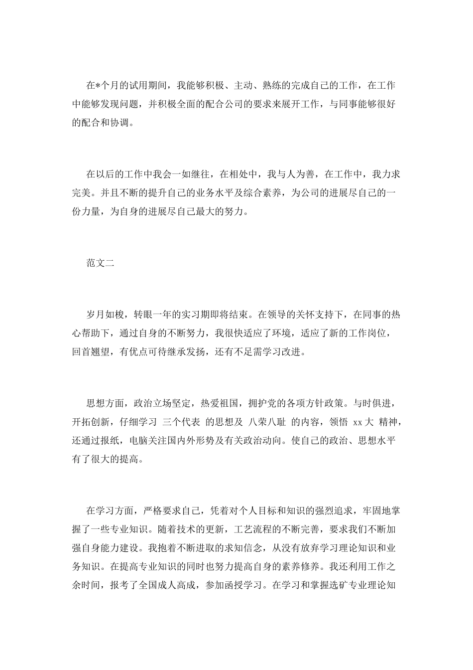 会计实习自我鉴定500_第2页