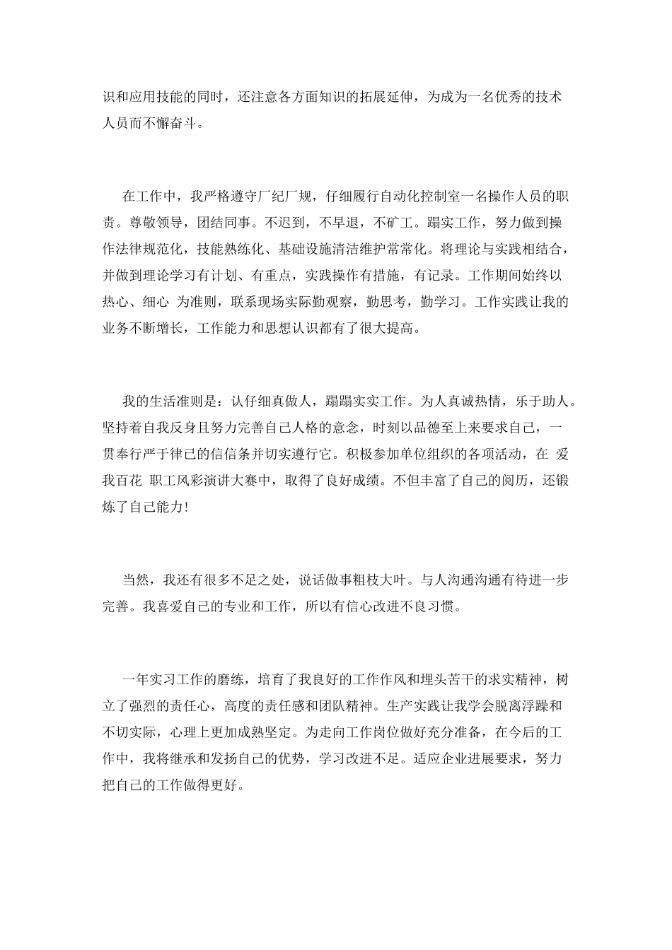 会计实习自我鉴定500_第3页