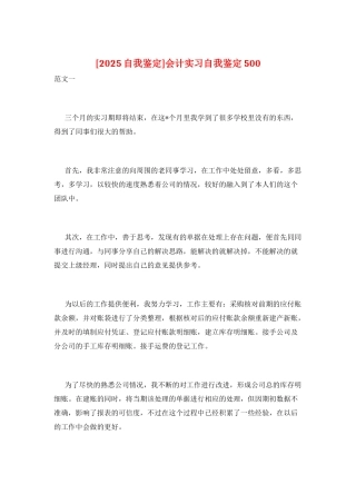 会计实习自我鉴定500