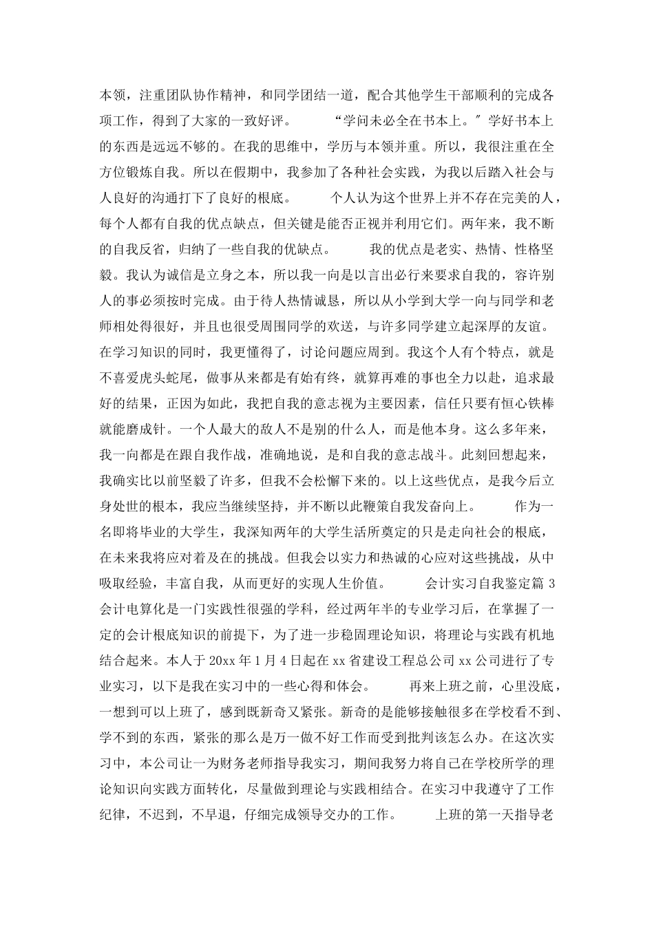 会计实习自我鉴定范文合集七篇_第3页