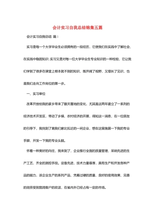 会计实习自我总结锦集五篇