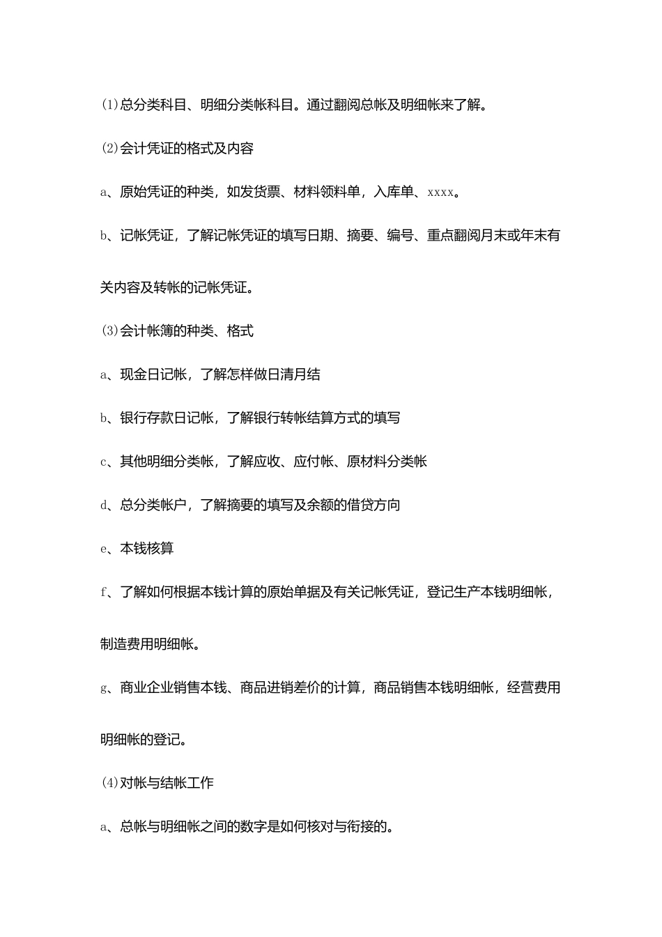 会计实习计划精选范文_第2页