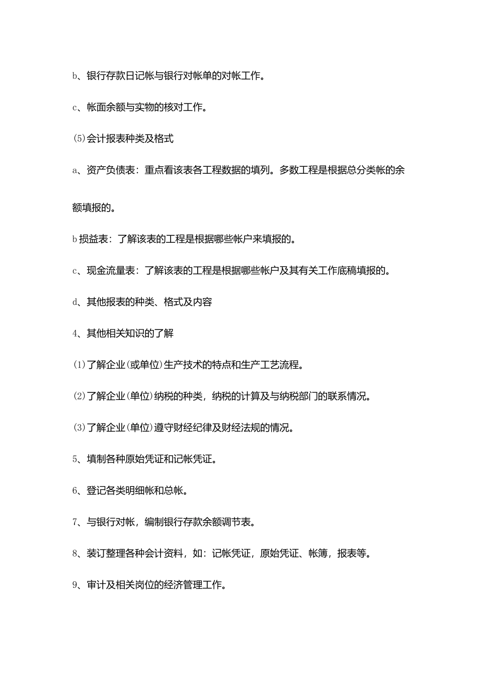 会计实习计划精选范文_第3页