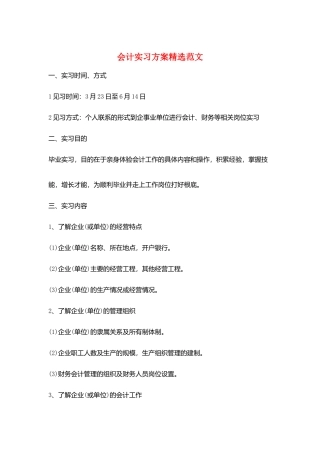 会计实习计划精选范文