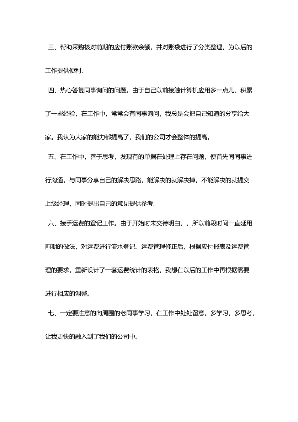 会计实习鉴定表实习单位意见_第2页