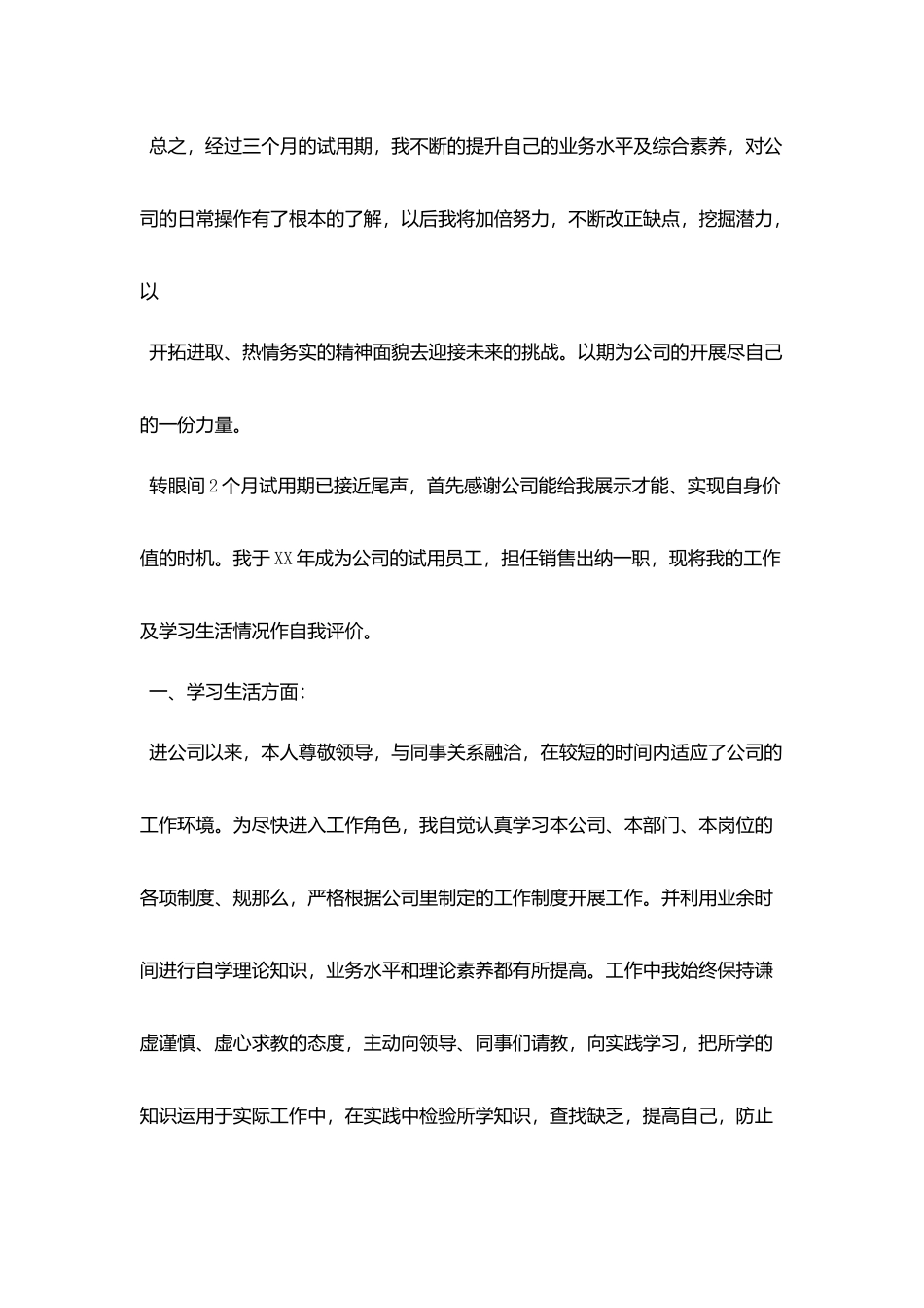 会计实习鉴定表实习单位意见_第3页