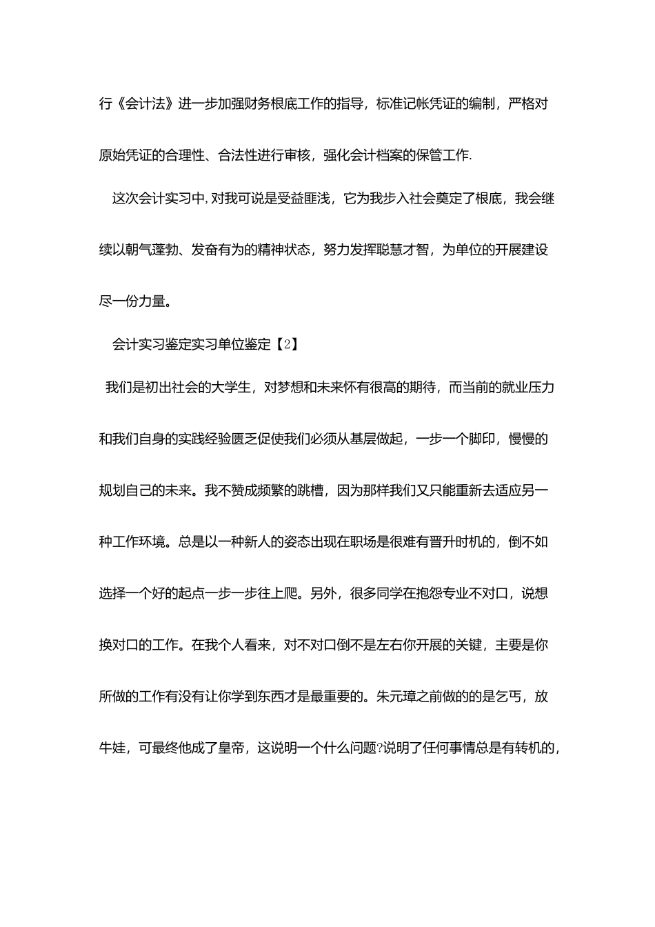 会计实习鉴定实习单位鉴定_第2页