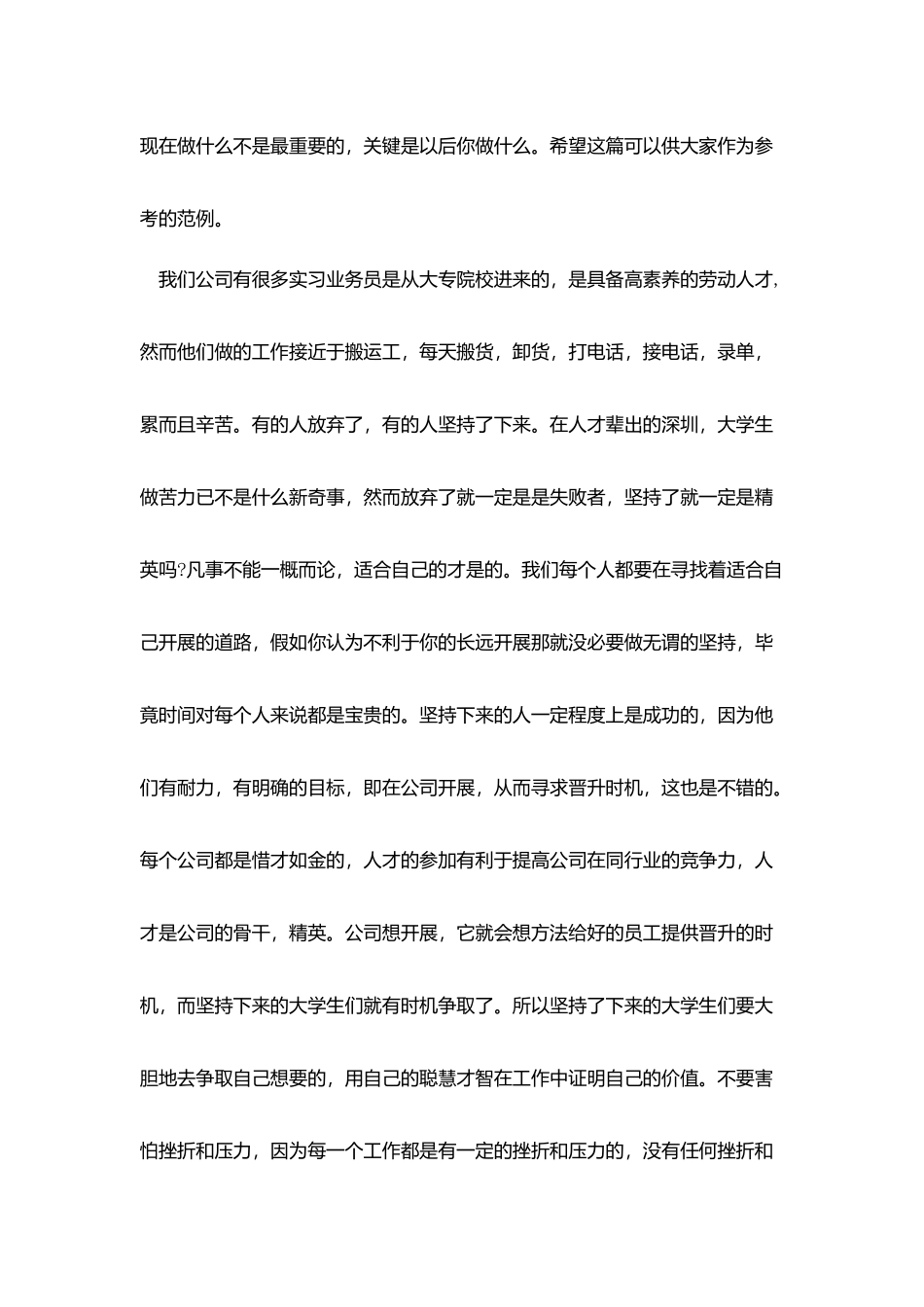 会计实习鉴定实习单位鉴定_第3页