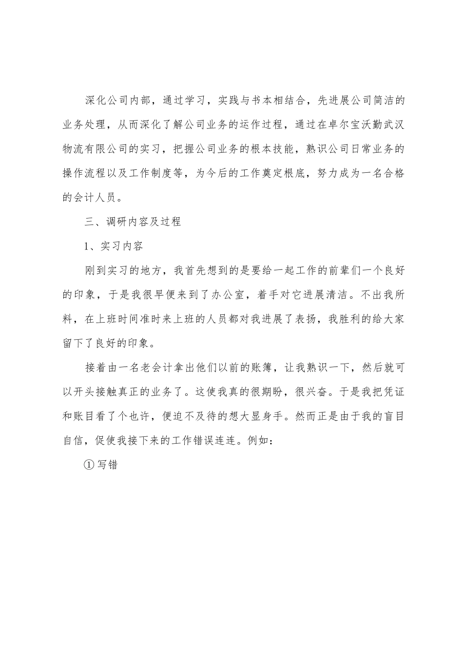 会计实习调研报告_第2页