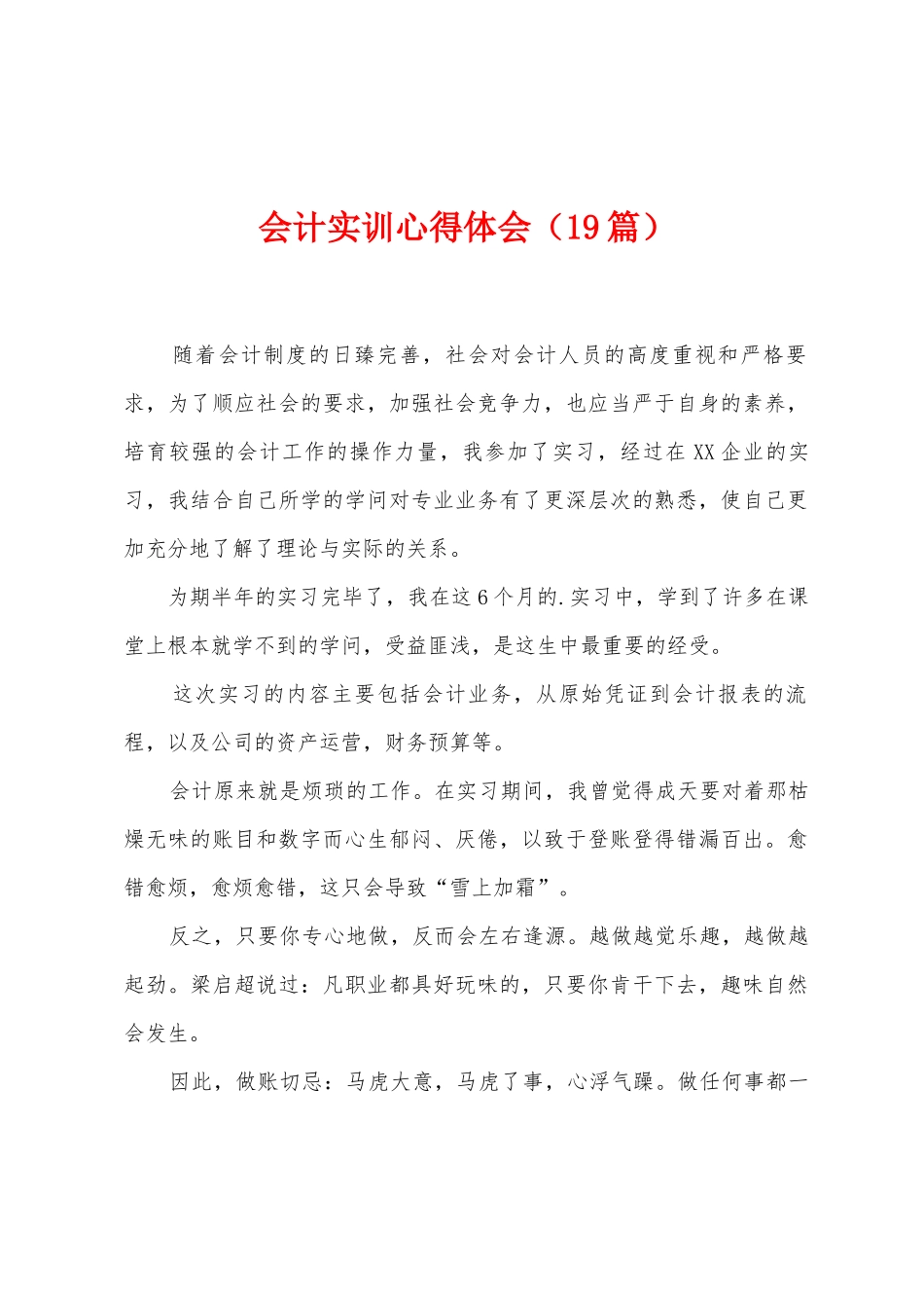 会计实训心得体会_第1页