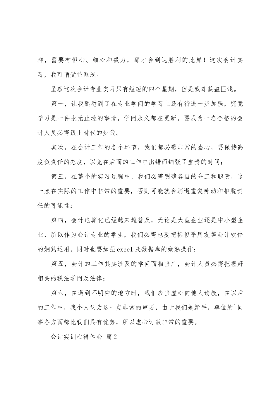 会计实训心得体会_第2页