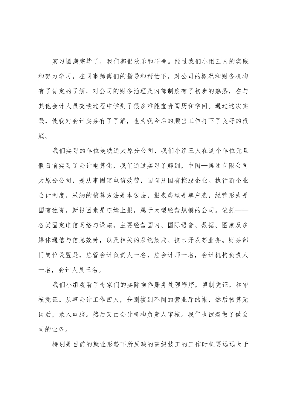 会计实训心得体会_第3页