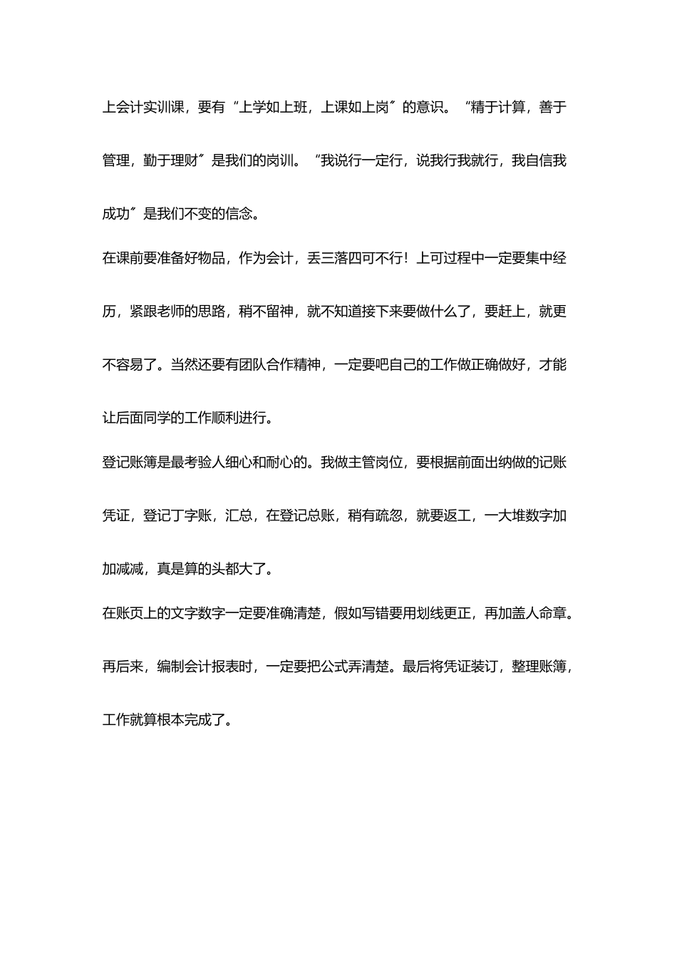 会计实训心得体会报告范本_第2页