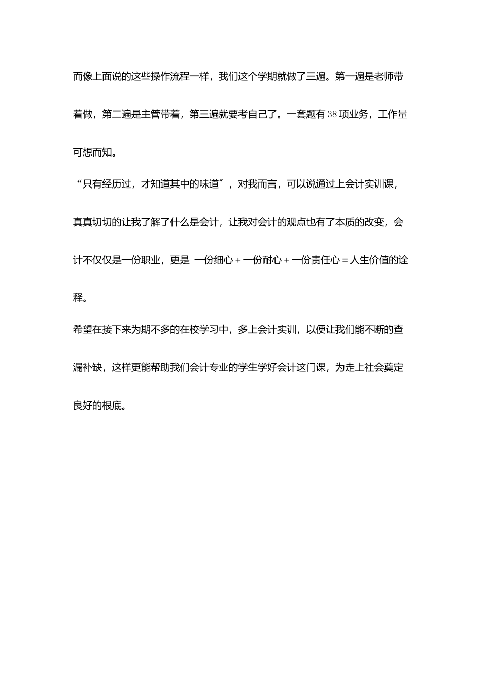 会计实训心得体会报告范本_第3页