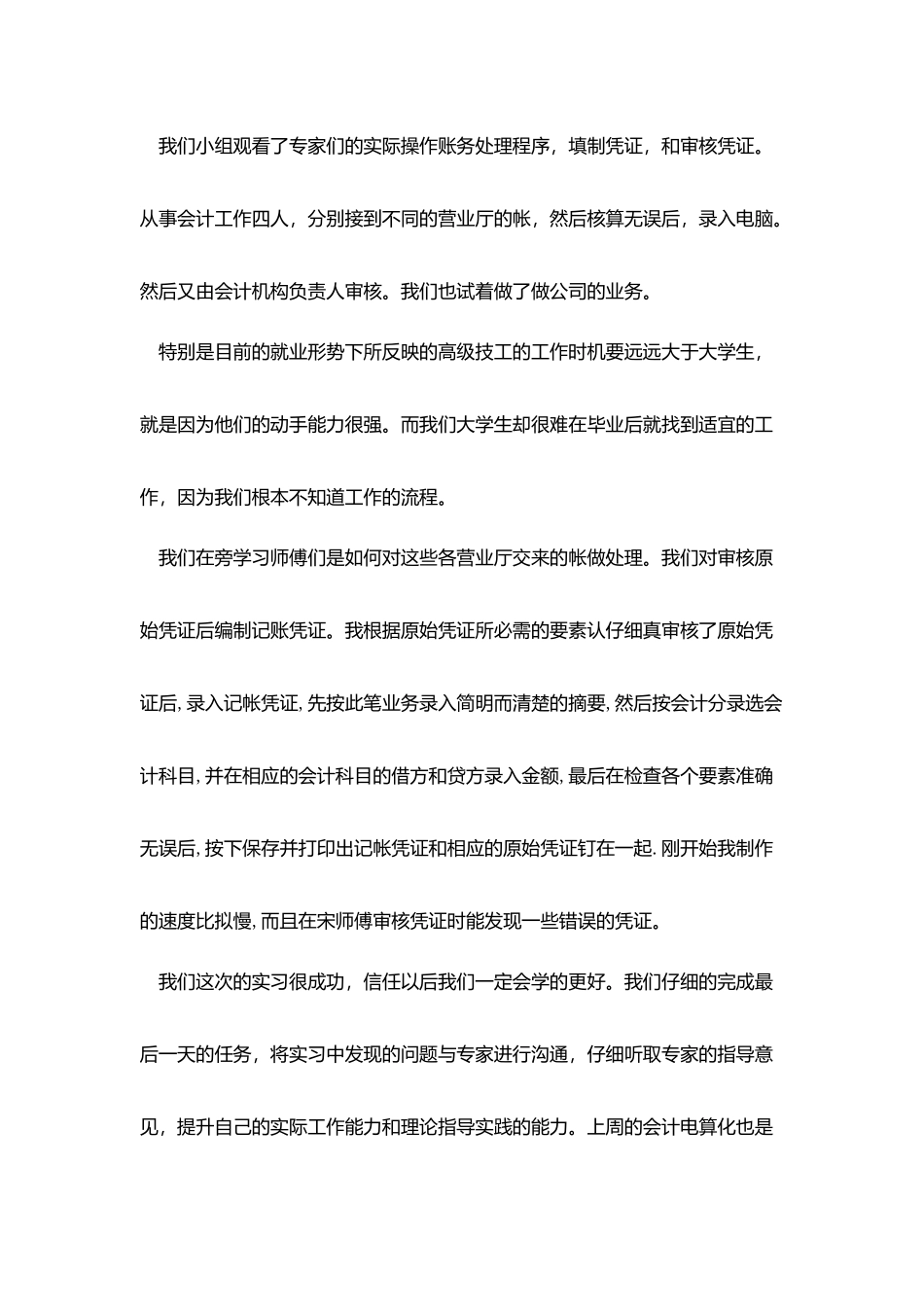 会计实训心得报告_第2页
