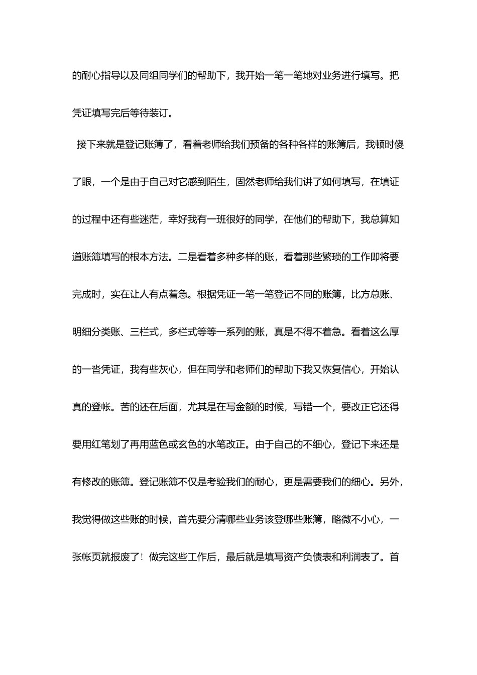 会计实训心得体会格式_第2页