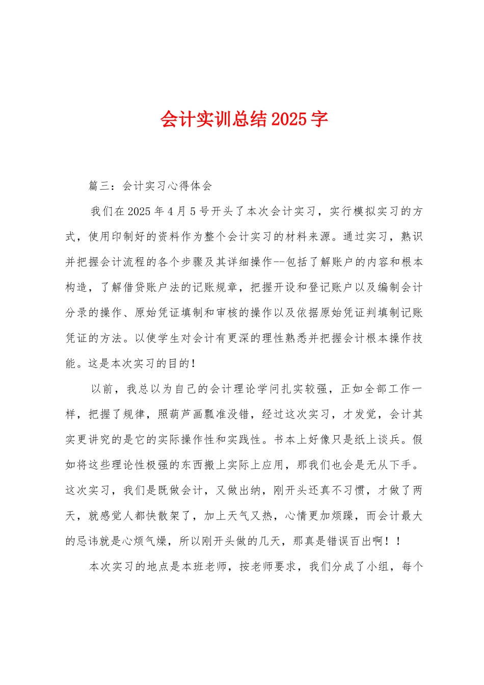 会计实训总结2025年字_第1页