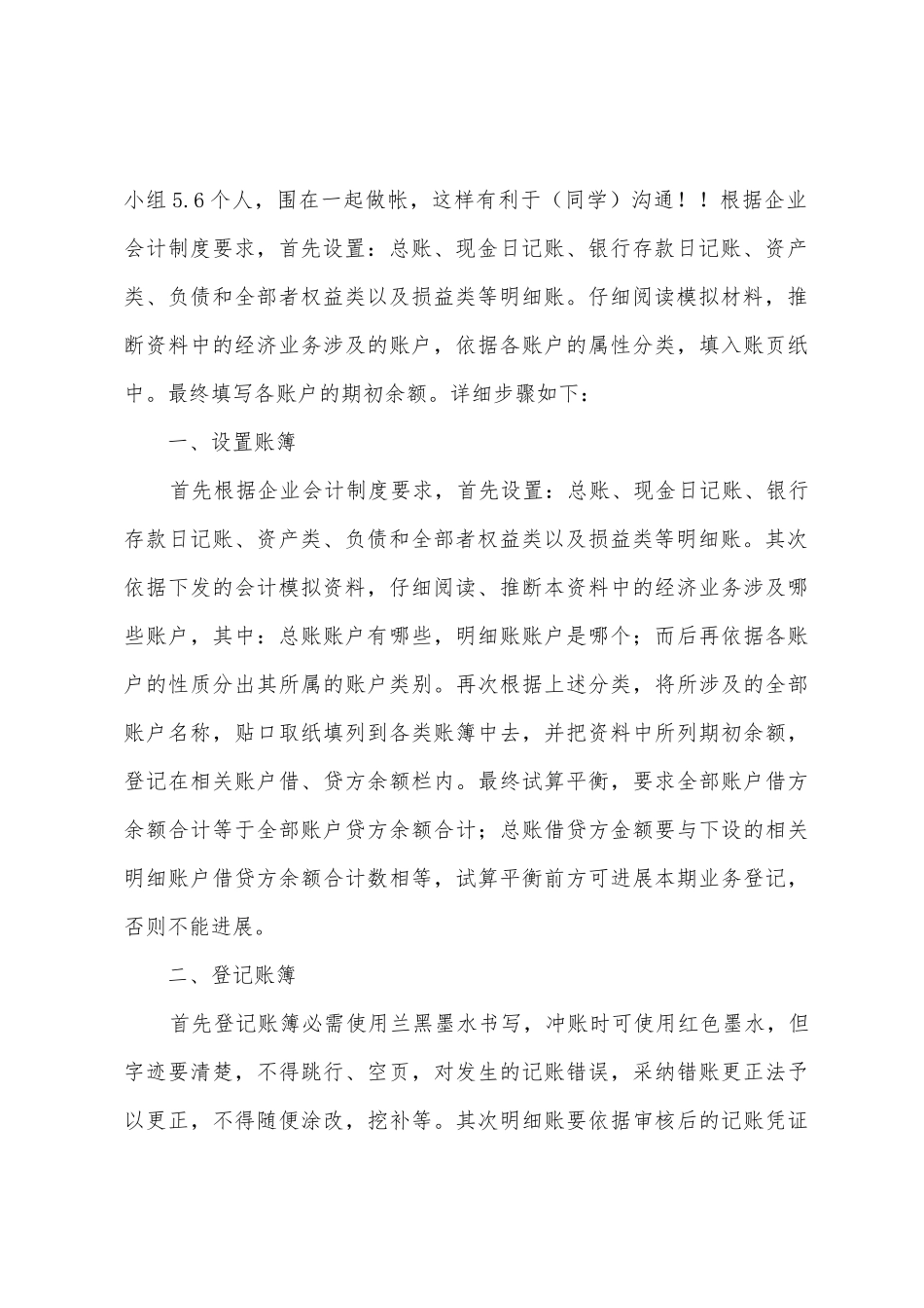 会计实训总结2025年字_第2页