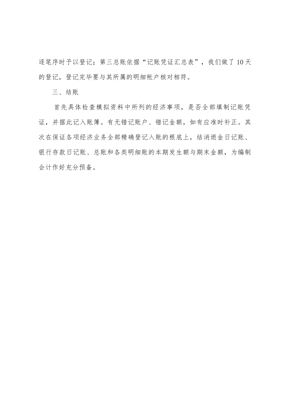 会计实训总结2025年字_第3页