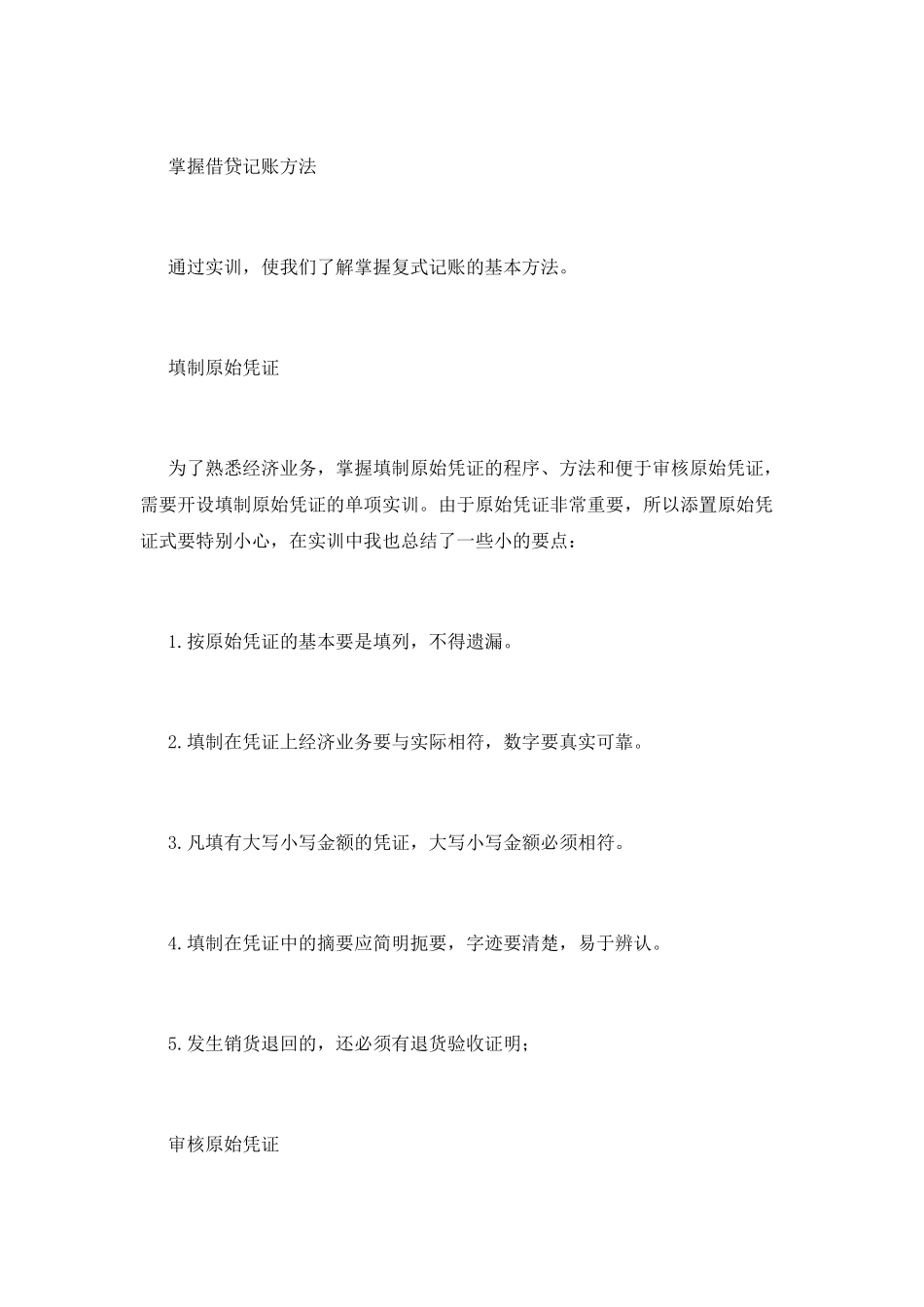 会计实训报告范文_第2页