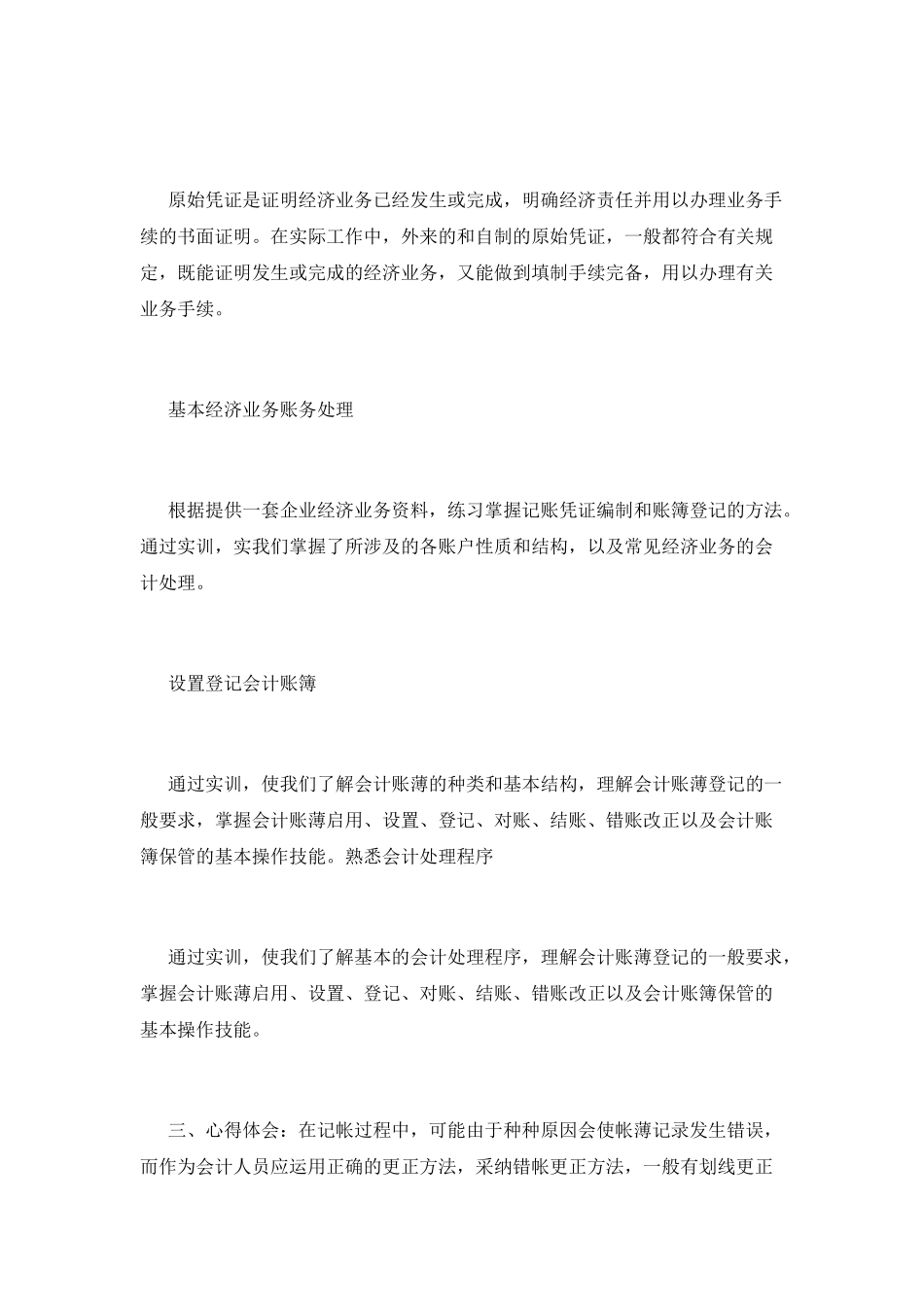 会计实训报告范文_第3页