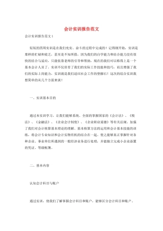 会计实训报告范文