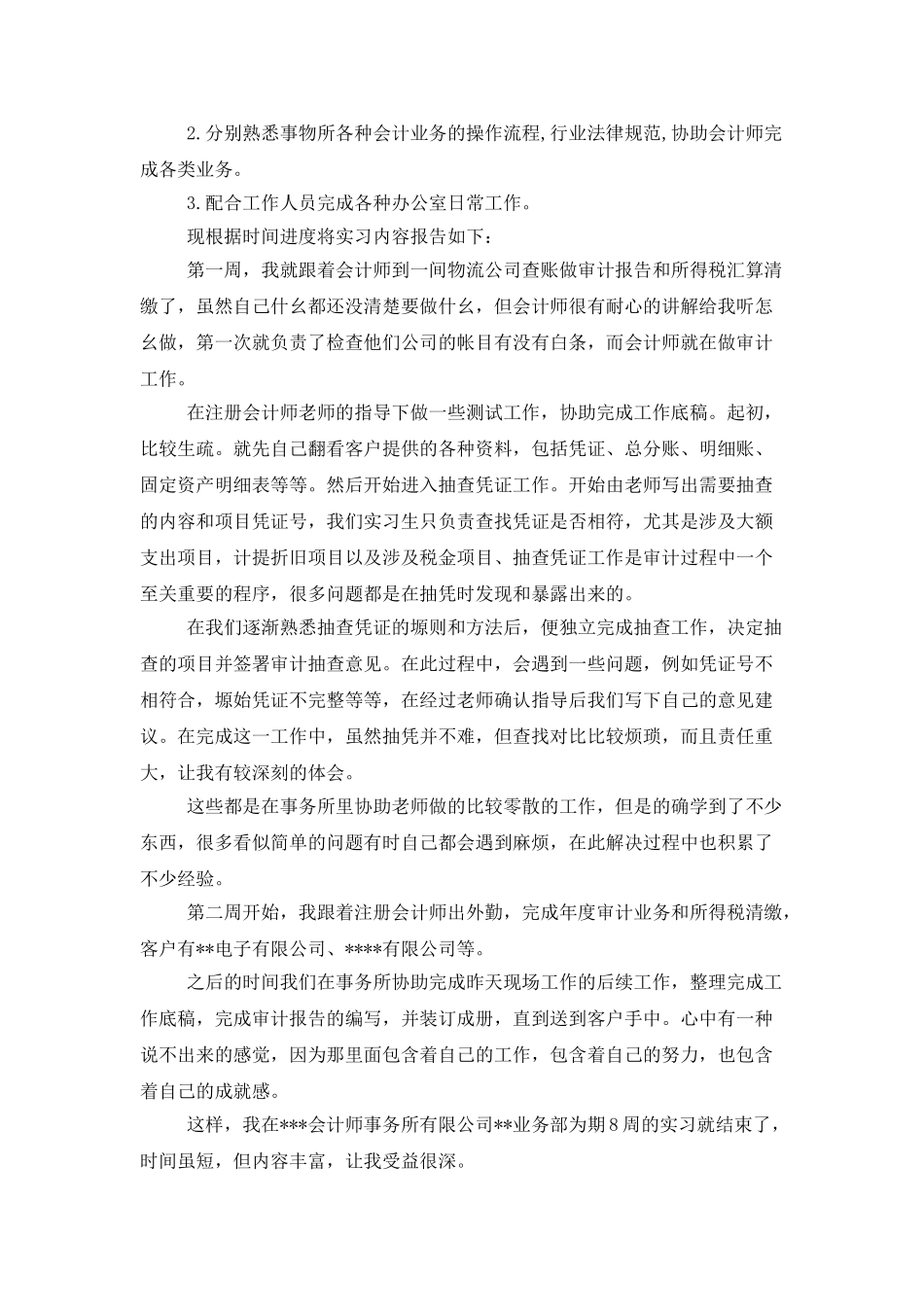 会计审计实习报告十篇_第2页