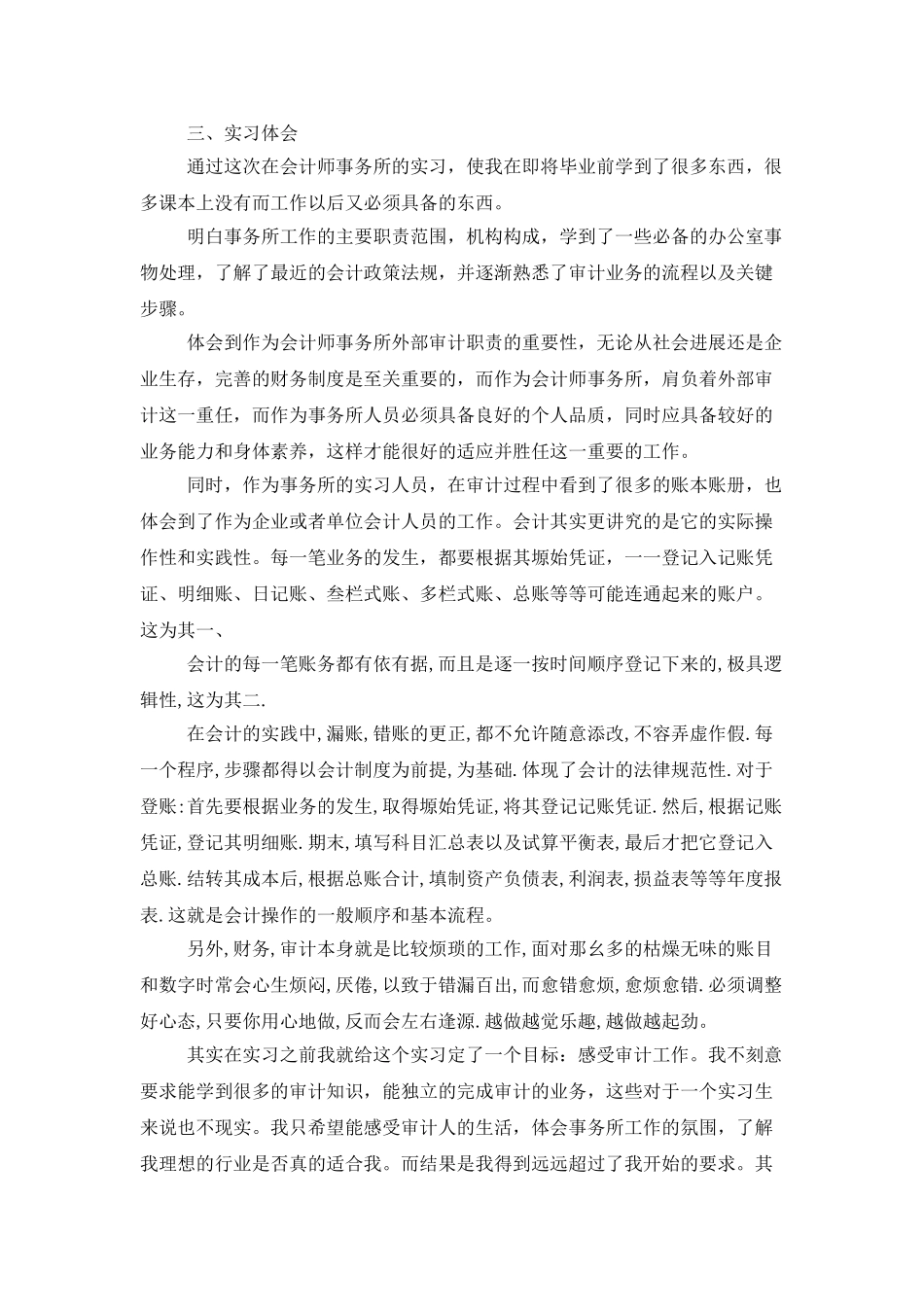 会计审计实习报告十篇_第3页