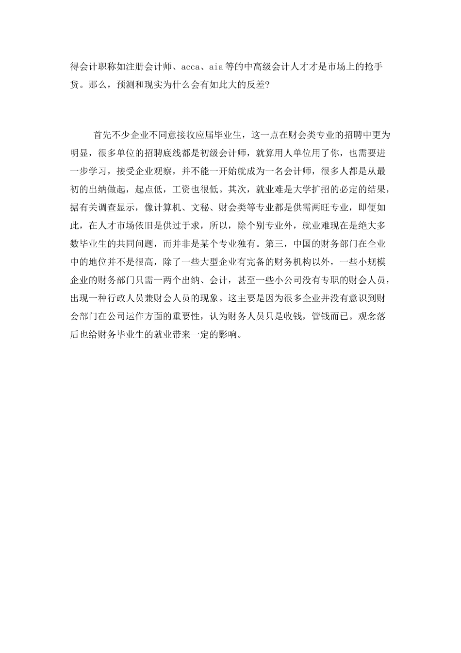 会计就业工作计划书_第2页