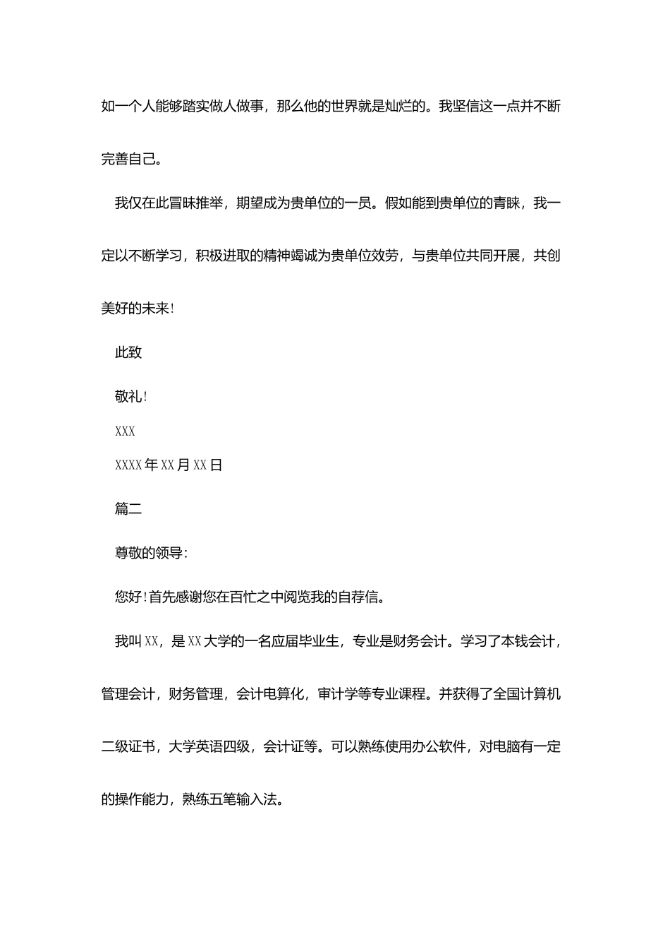 会计就业推荐表求职意向_第2页