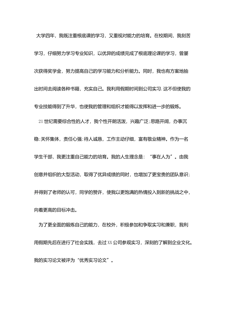 会计就业推荐表求职意向_第3页