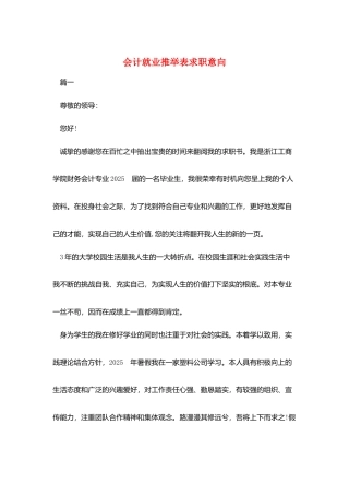 会计就业推荐表求职意向