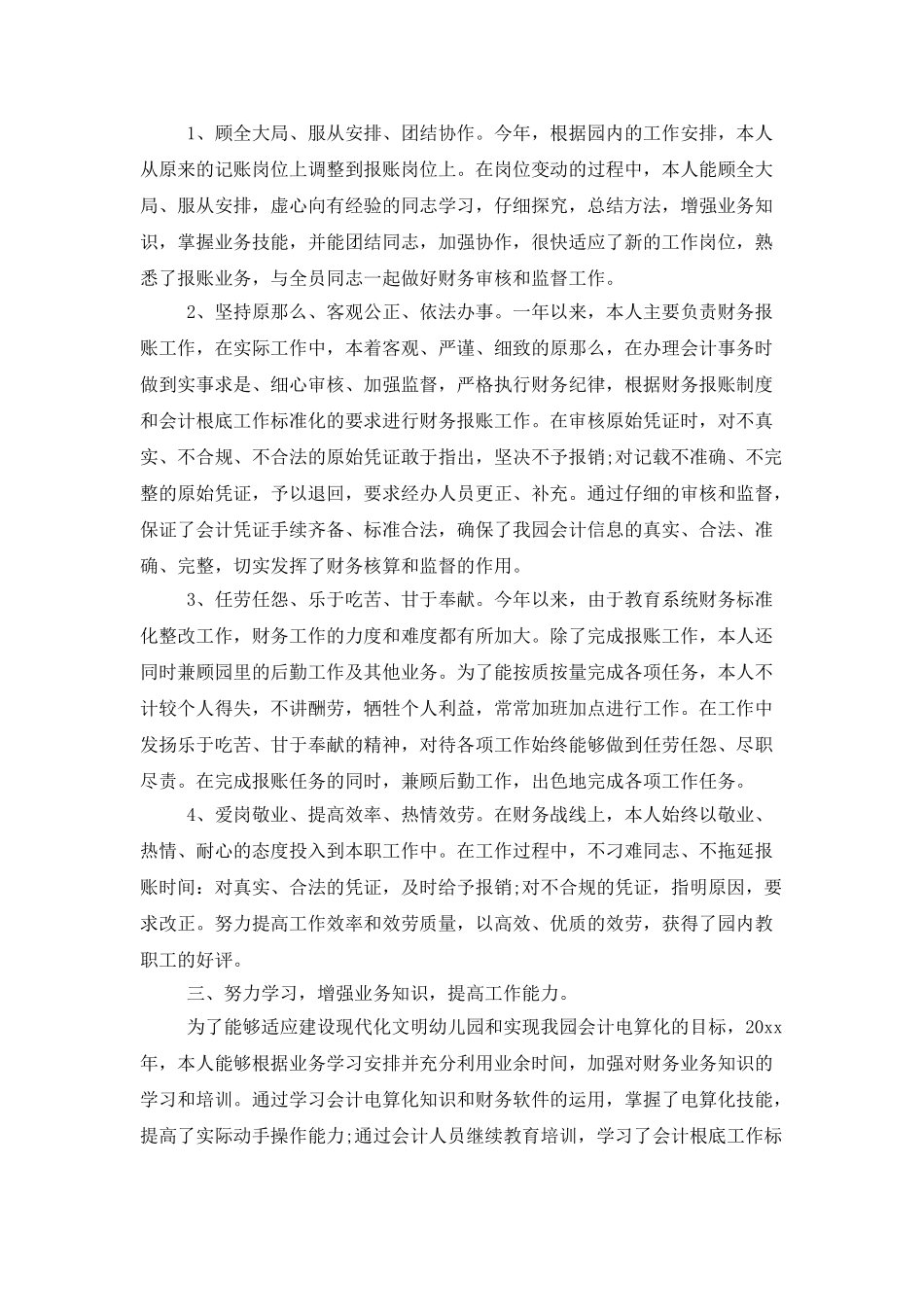 会计岗位半年工作总结_第2页