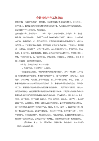 会计岗位半年工作总结