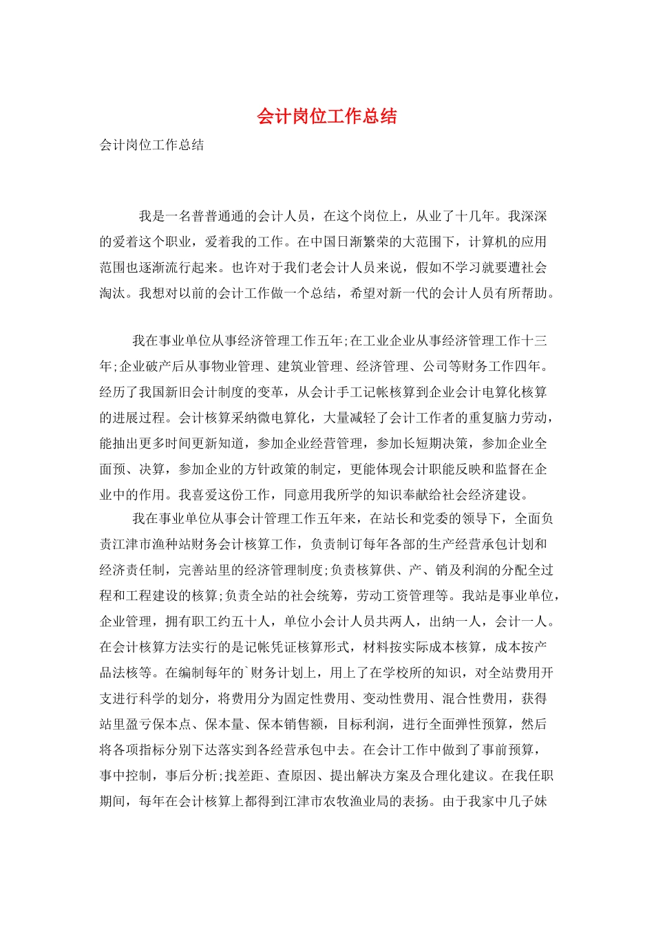 会计岗位工作总结_第1页