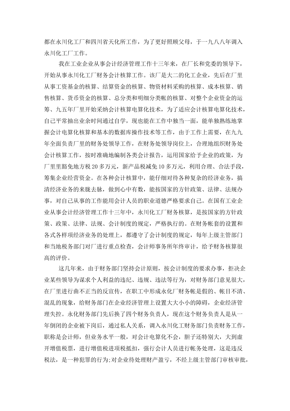 会计岗位工作总结_第2页