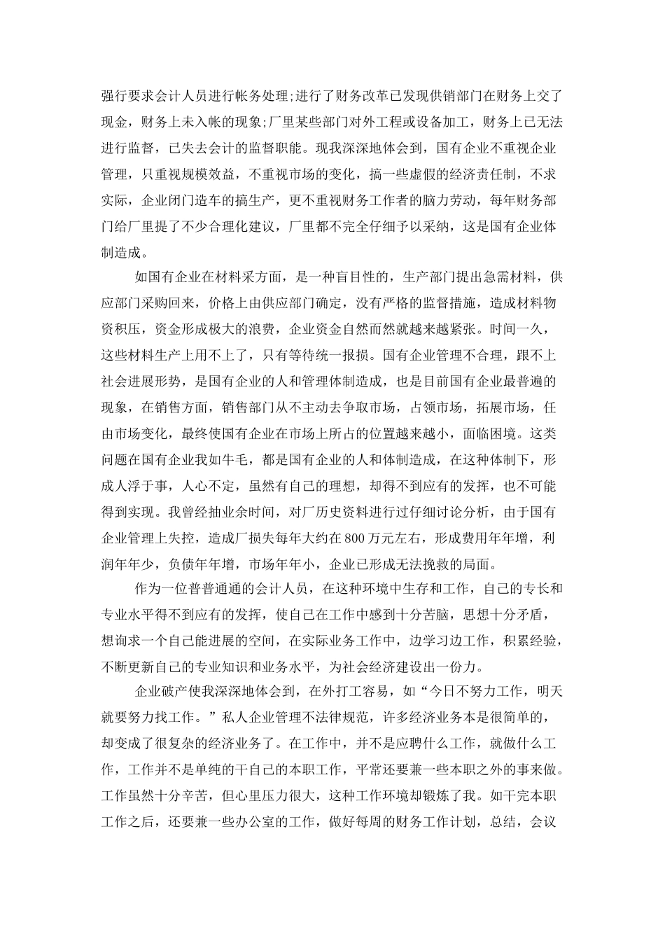 会计岗位工作总结_第3页