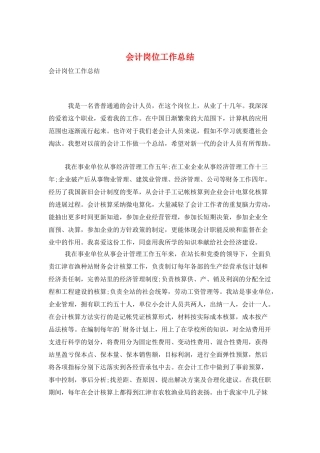 会计岗位工作总结