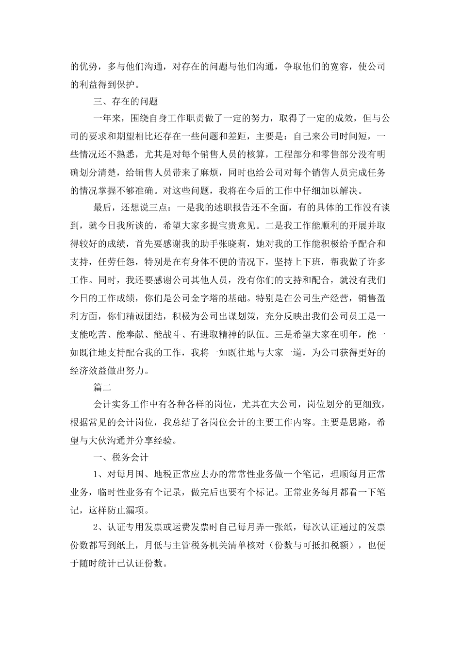 会计岗位工作总结三篇_第2页