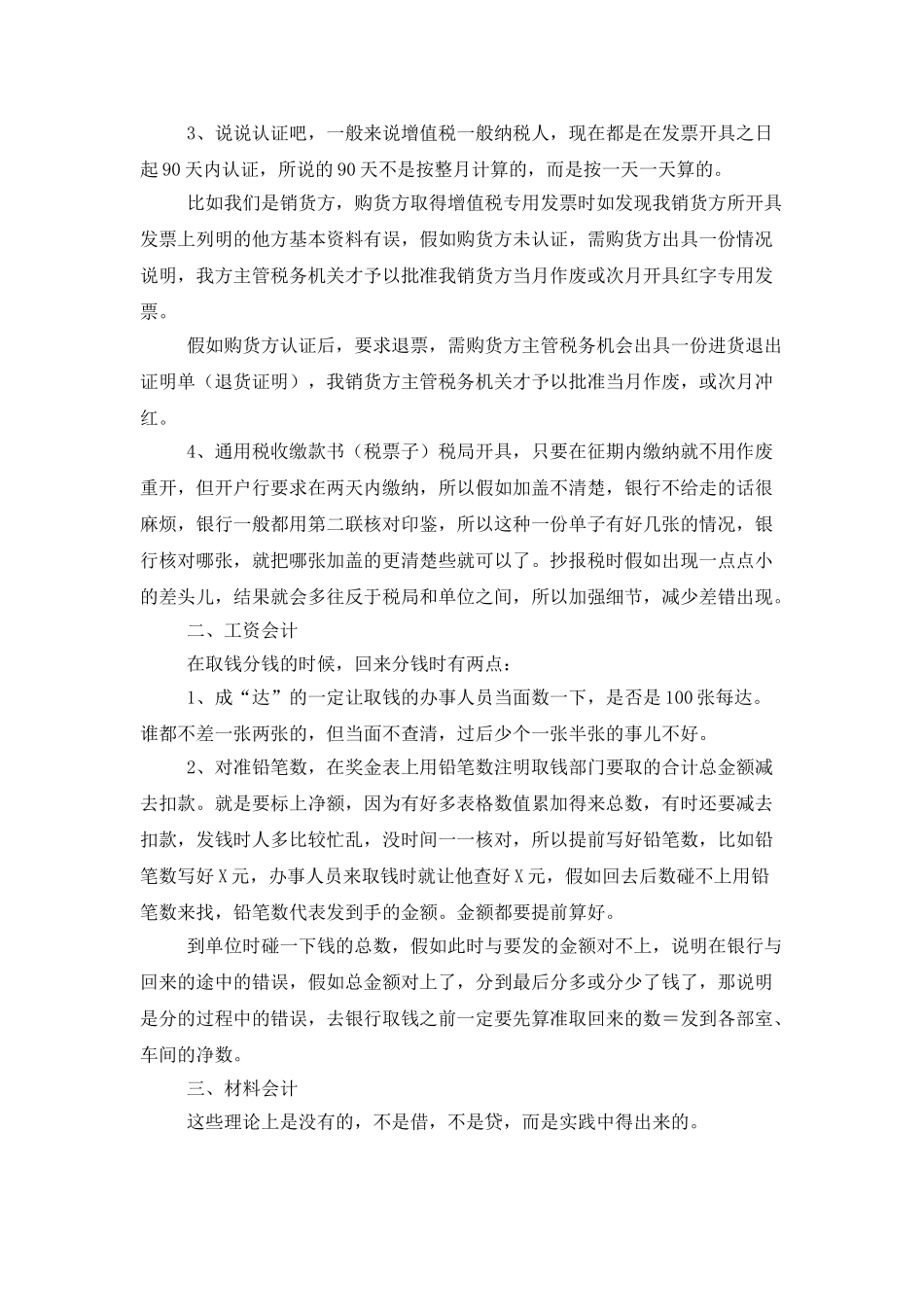 会计岗位工作总结三篇_第3页