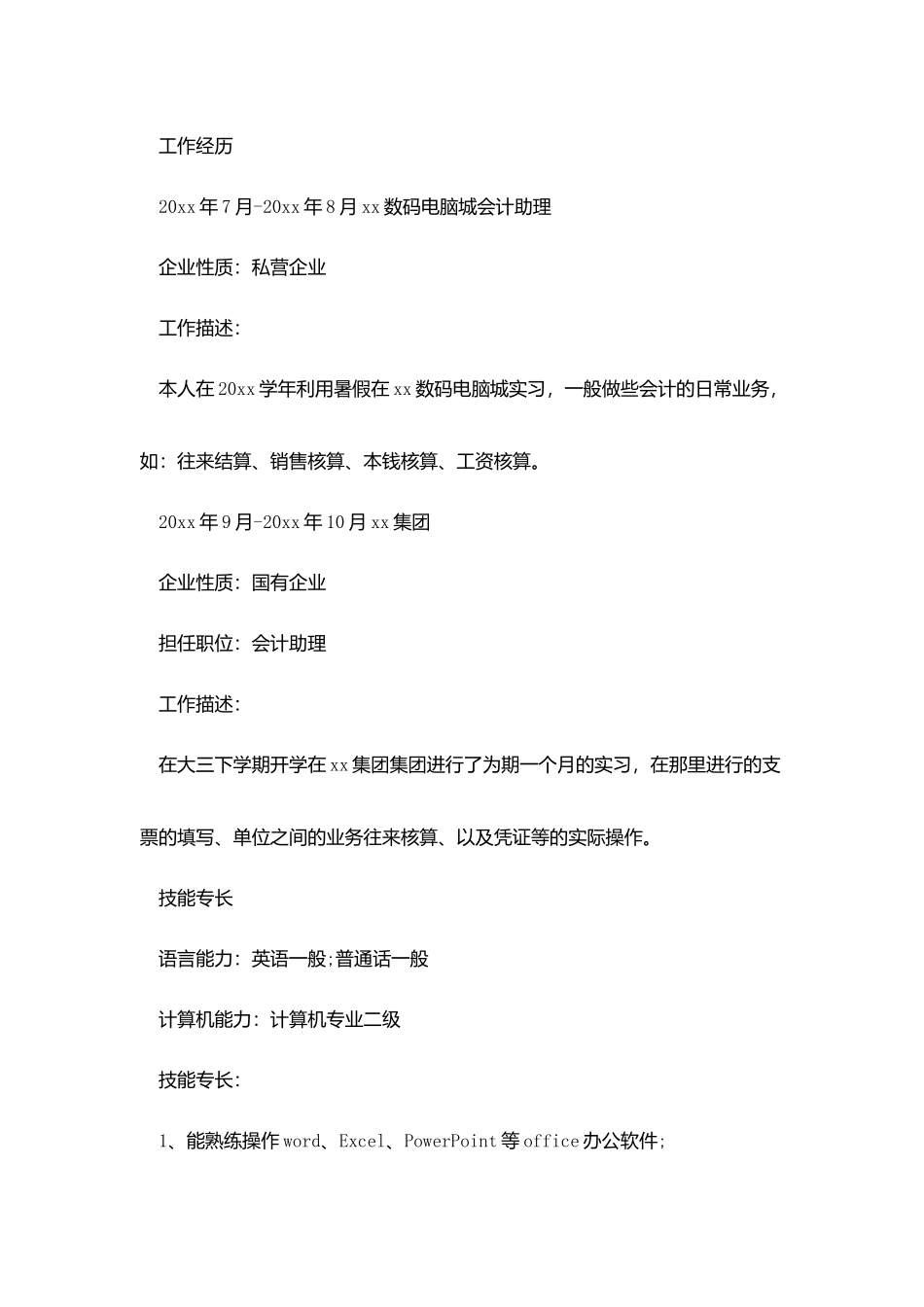 会计岗位求职简历_第2页