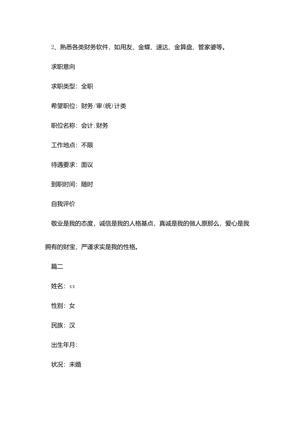会计岗位求职简历_第3页