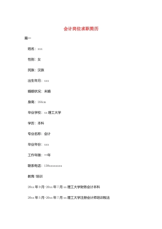 会计岗位求职简历