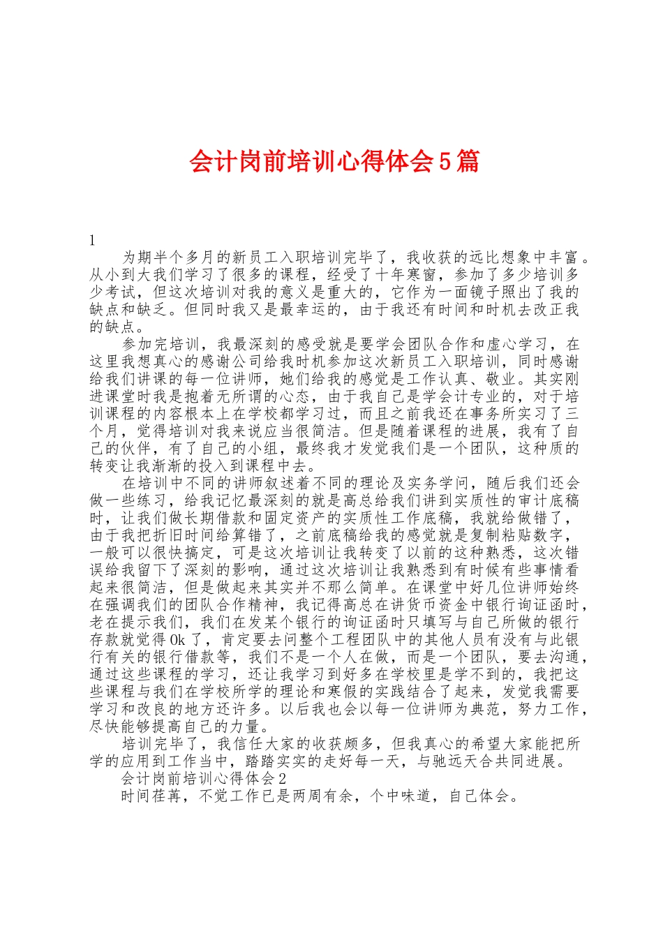 会计岗前培训心得体会5篇_第1页