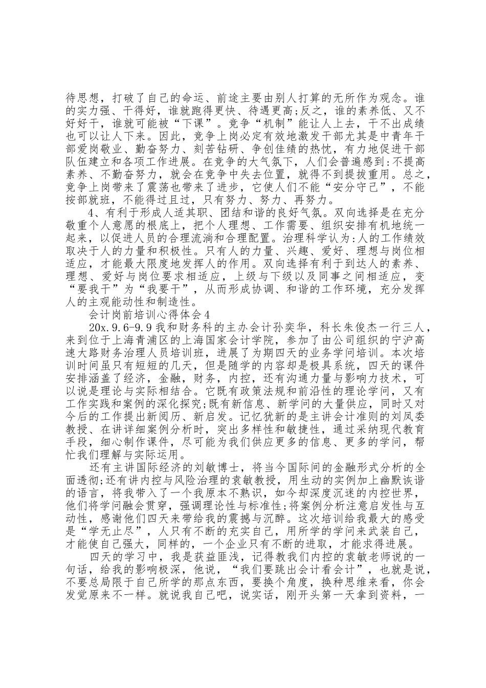 会计岗前培训心得体会5篇_第3页