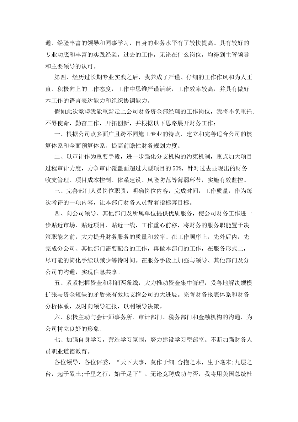 会计岗位竞聘报告_第2页