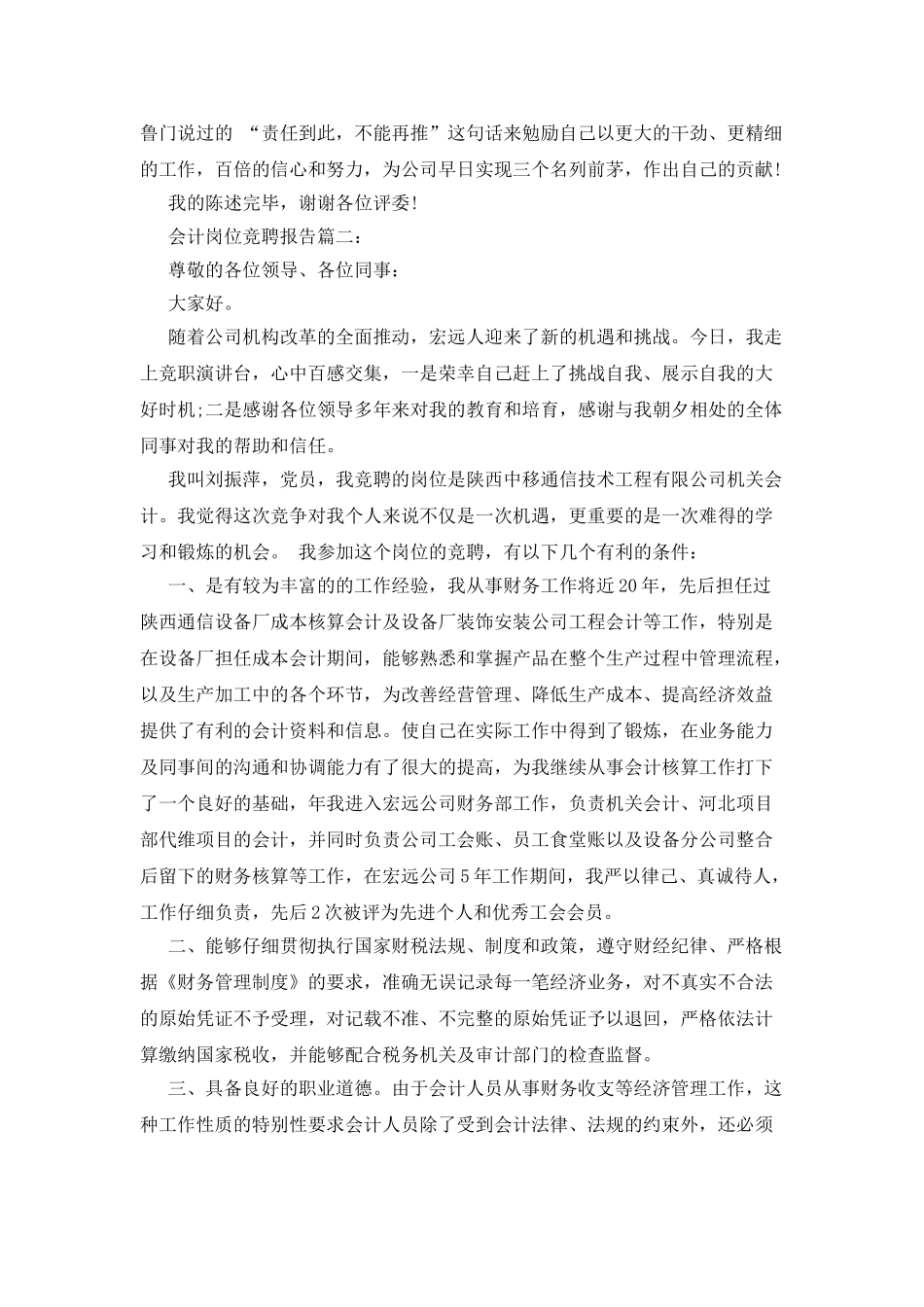 会计岗位竞聘报告_第3页