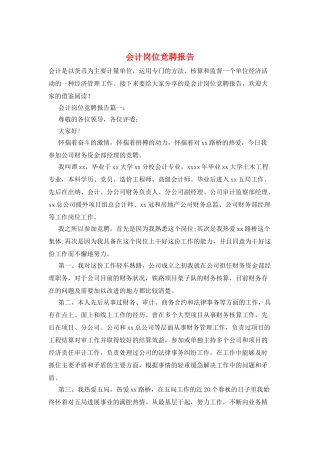 会计岗位竞聘报告